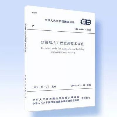 基坑支護設計規范2012（《建筑基坑支護技術規程》jgj120-2012整理）