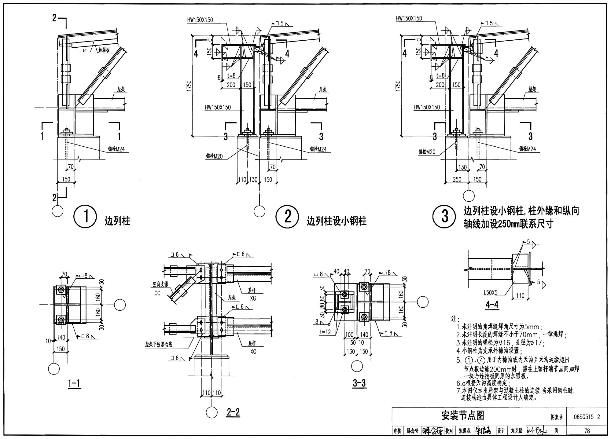 鋼屋架圖集 06sg515（國家建筑標準設計圖集06sg515圖集適用范圍）