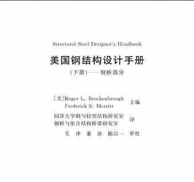 鋼結構書籍免費下載（尋找鋼結構相關的書籍時，您可以考慮以下幾個選項）