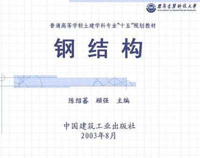 鋼結構書籍免費下載（尋找鋼結構相關的書籍時，您可以考慮以下幾個選項）