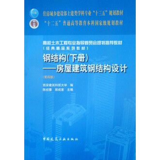 鋼結構下冊思考題答案（智慧樹鋼結構教材下冊思考題答案：鋼結構下冊思考題）