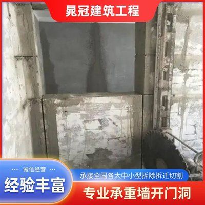 承重墻開門洞會多久塌（承重墻開門洞可能會導致建筑物的結構穩定性受到安全隱患）