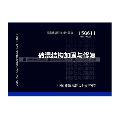 磚混結構加固設計規范最新版本（**《砌體結構加固設計規范》gb50702-2024）