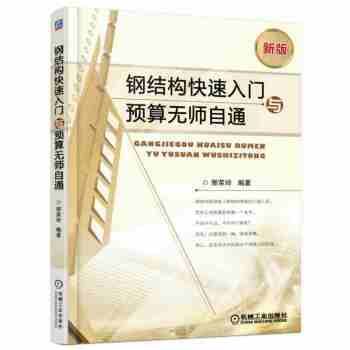 鋼結構入門書籍哪種最好（一本適合鋼結構入門的書籍）