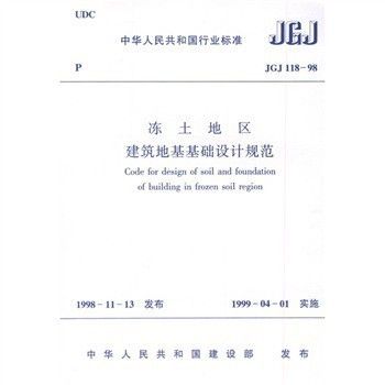 北京建筑地基基礎設計規范最新版