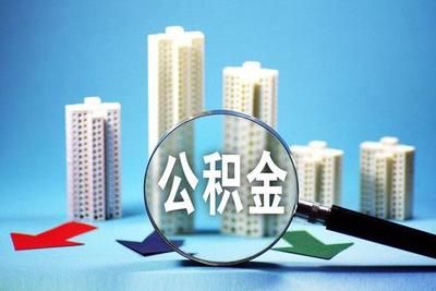 北京磚混貸款年限（北京住房公積金管理中心發布新政策優化老舊小區貸款期限核定標準）