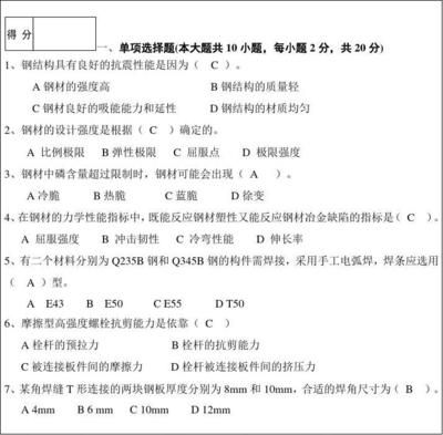 鋼結構試卷及答案（鋼結構考試重點難點，鋼結構焊接節點設計,鋼結構計算題解題技巧）