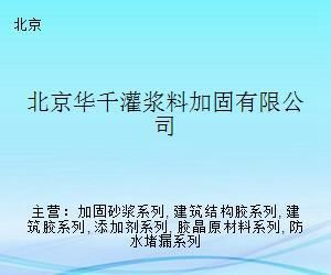 北京能做加固設計的公司有哪些公司名稱（北京加固設計公司）