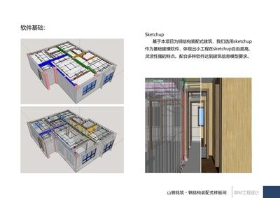 鋼構樣板房裝修效果圖（鋼構樣板房裝修效果圖怎么查詢）