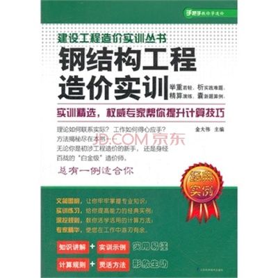 鋼結構權威專家（在鋼結構領域具有權威地位的專家）