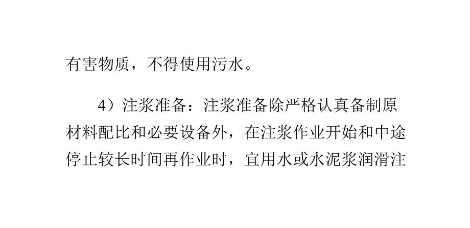 屋面注漿施工方案范本（屋面注漿常見問題及解決屋面注漿常見問題及解決方案）