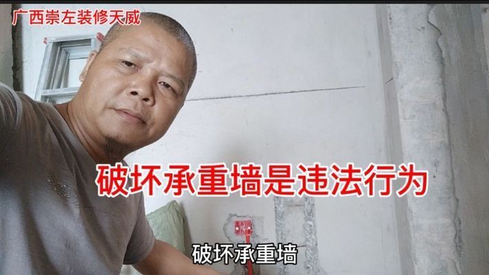 損壞承重墻（承重墻損壞法律責任案例）