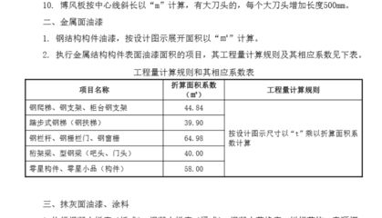 鋼結構定額計算規(guī)則難點（鋼結構定額計算規(guī)則）