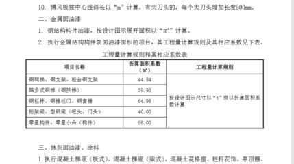 鋼結構定額計算規(guī)則難點（鋼結構定額計算規(guī)則）