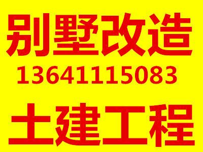 北京別墅擴(kuò)建改造方案文件