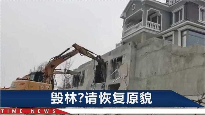 北京別墅加建拆除新規(guī)定解讀視頻（北京別墅加建和拆除新規(guī)定出臺）