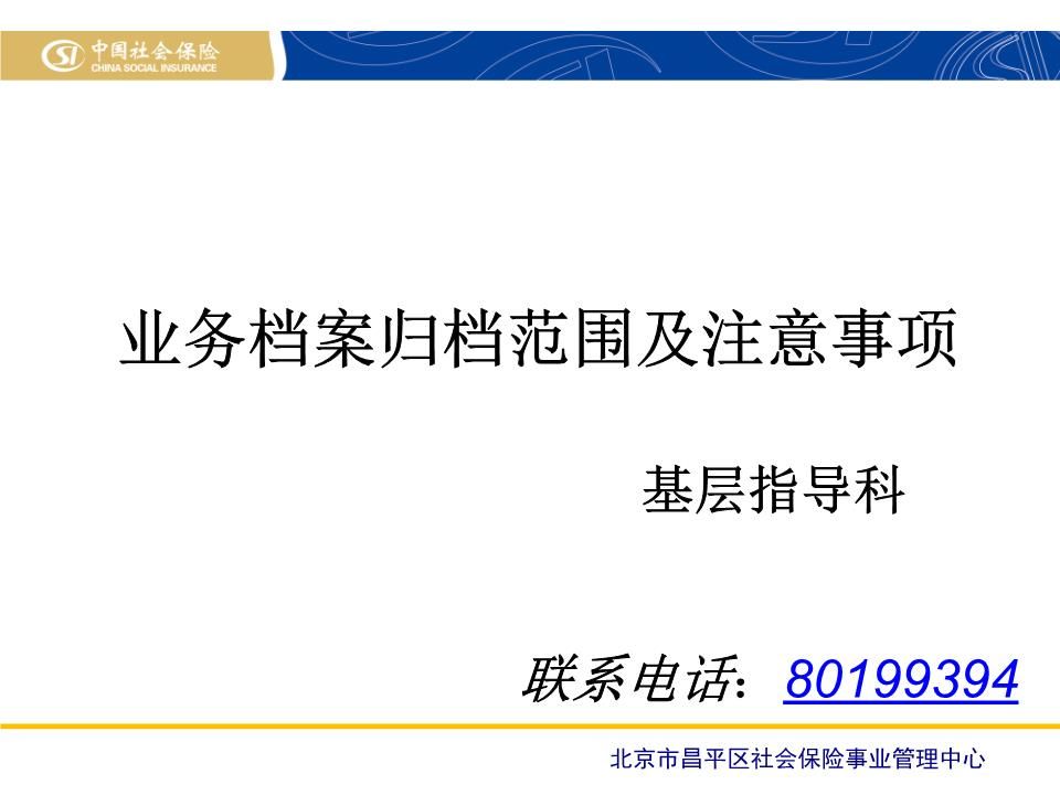 北京市檔案室電話號(hào)碼查詢（北京市檔案館010-65121613）