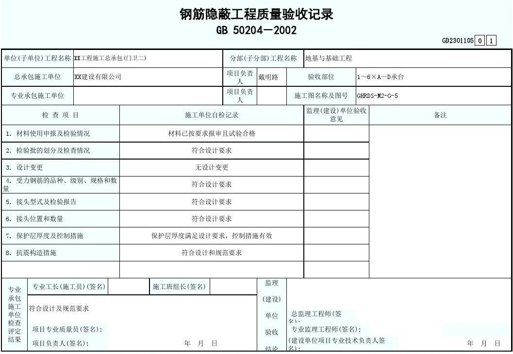 鋼性屋面隱蔽驗(yàn)收記錄表（鋼性屋面隱蔽驗(yàn)收記錄表制作方法）