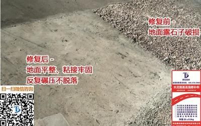 混凝土路面修補用什么材料（混凝土路面修補材料） 鋼結構框架施工 第3張