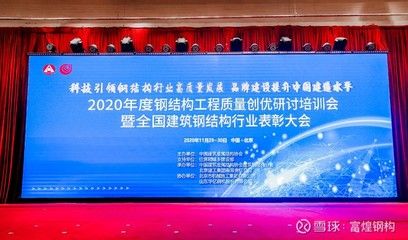 建筑鋼結構行業大會（2024年全國建筑鋼結構行業大會） 鋼結構鋼結構螺旋樓梯施工 第2張