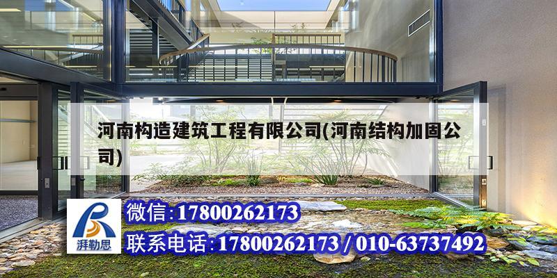 河南構造建筑工程有限公司(河南結構加固公司) 鋼結構跳臺施工